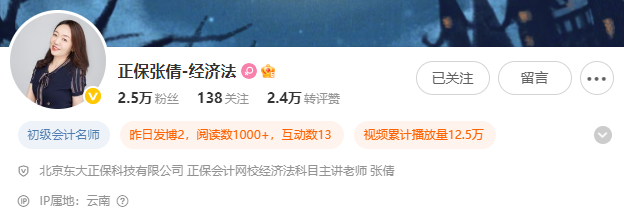 张倩老师：初级会计考前冲刺！分享一个经济法基础干货