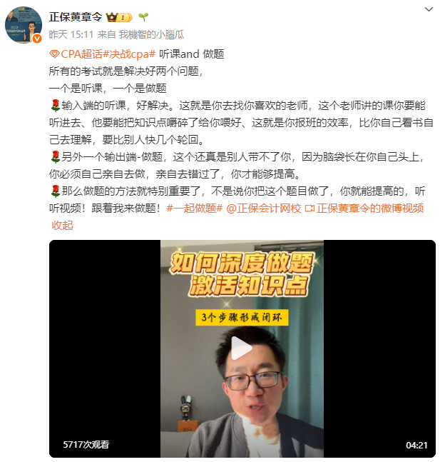 黄章令老师谈CPA备考秘籍：高效听课与深度做题！