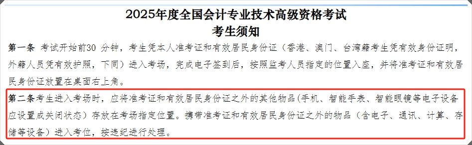 2025年高会考试禁止携带计算器 遇到计算题怎么办？