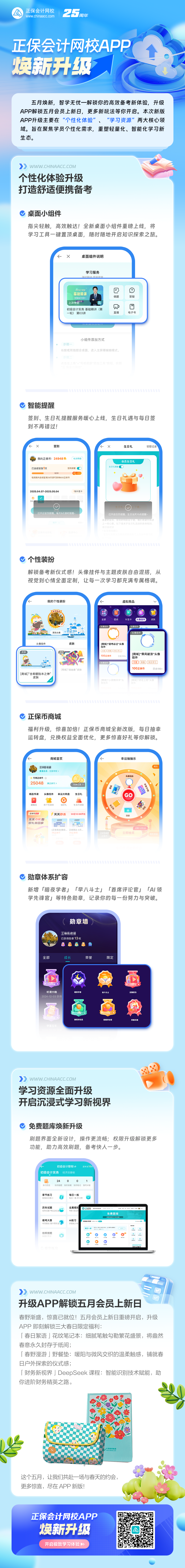 APP改版功能介绍