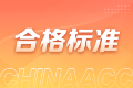 各地2025年高级经济师考试合格标准汇总