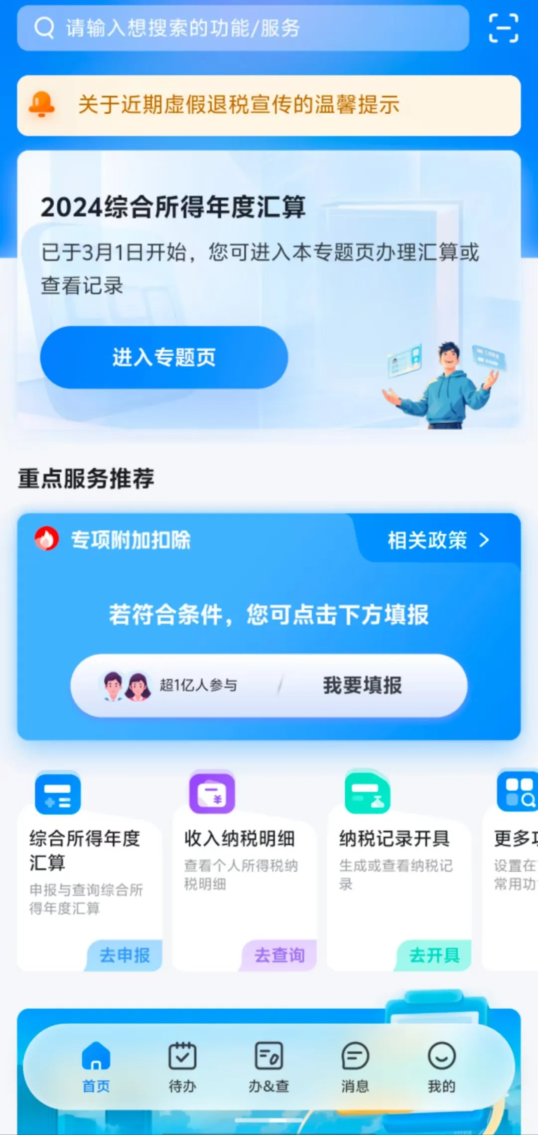@新设立企业，如何获取、重置个税扣缴端密码？