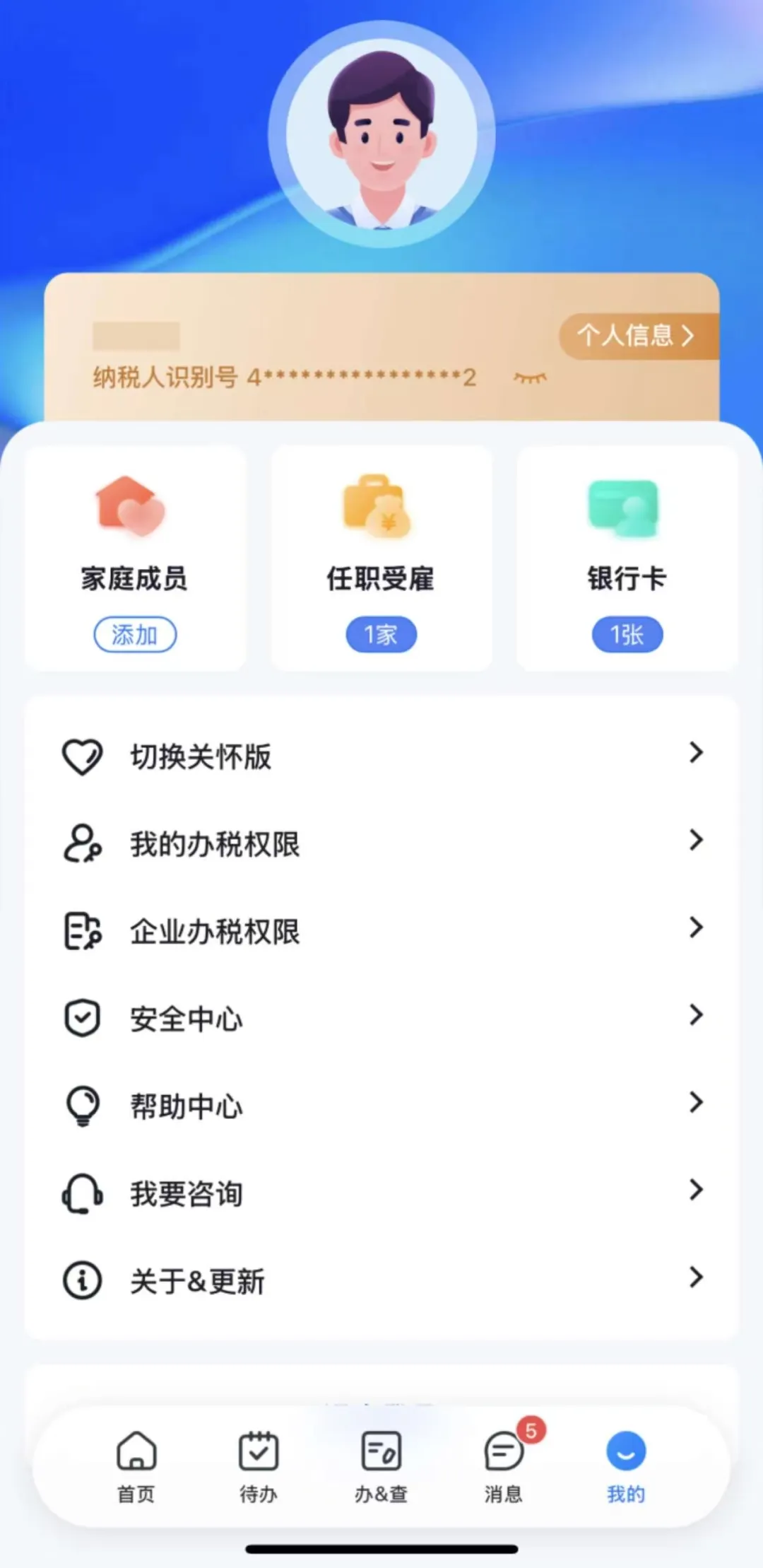 @新设立企业，如何获取、重置个税扣缴端密码？
