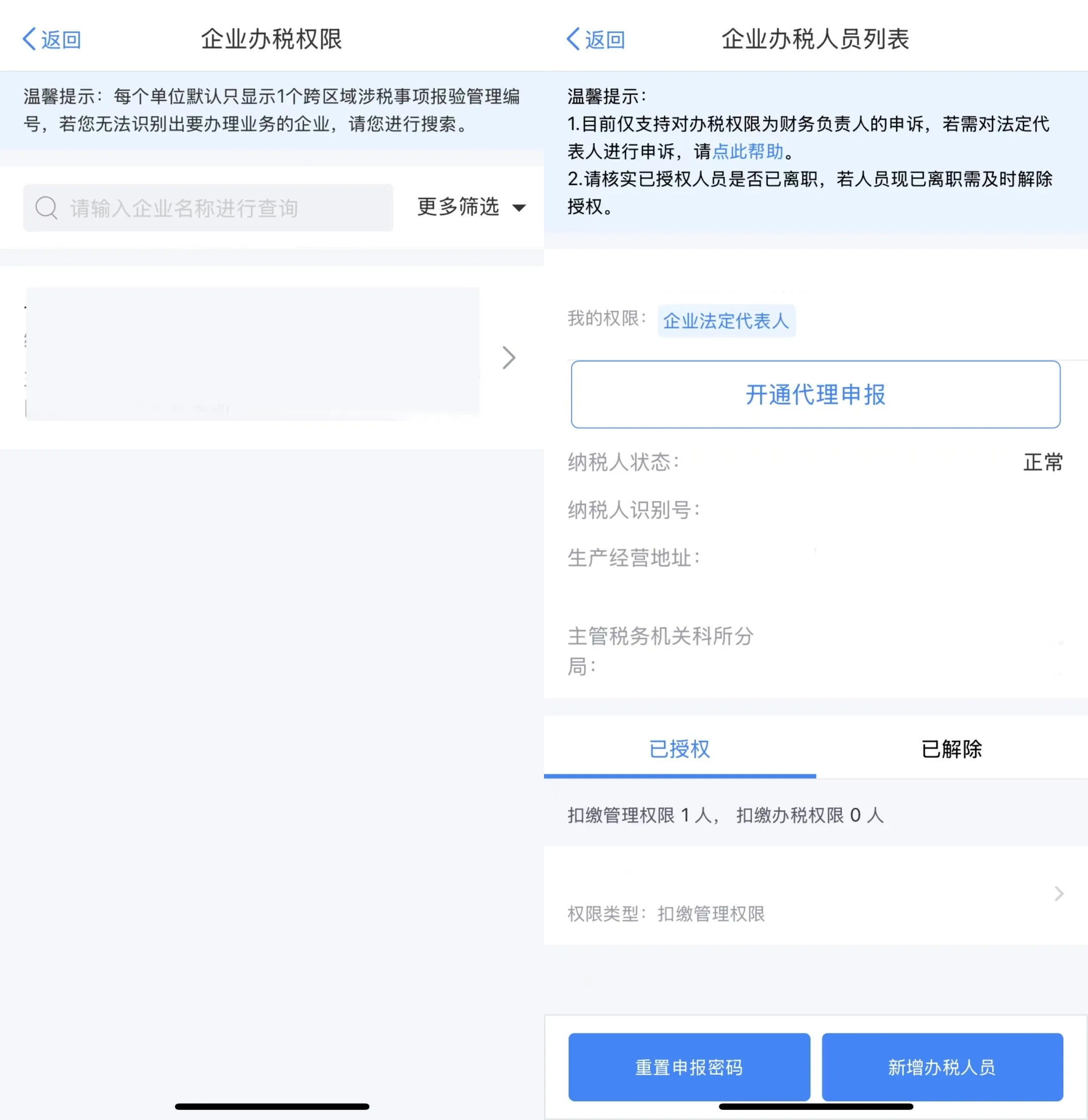 @新设立企业，如何获取、重置个税扣缴端密码？
