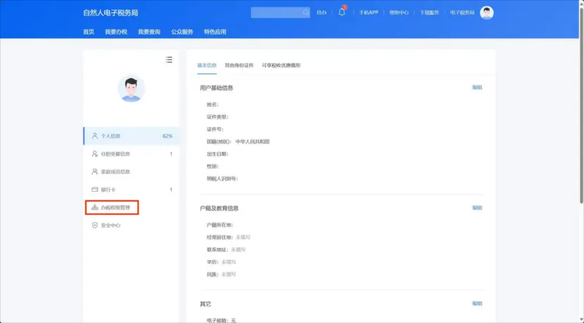 @新设立企业，如何获取、重置个税扣缴端密码？