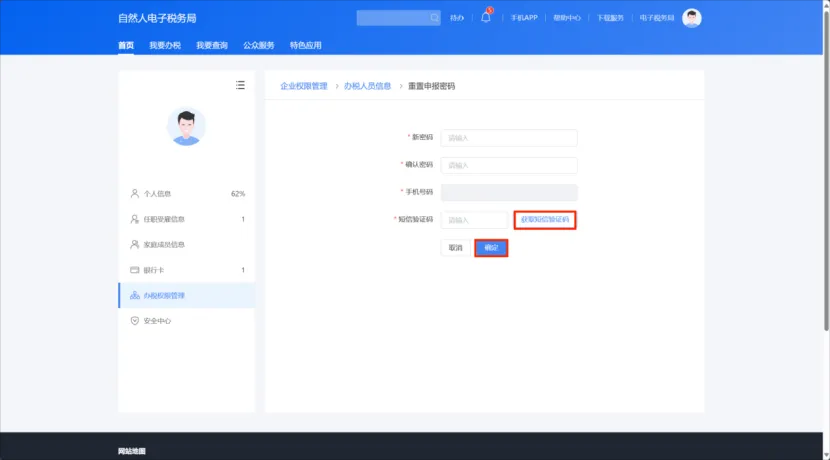 @新设立企业，如何获取、重置个税扣缴端密码？