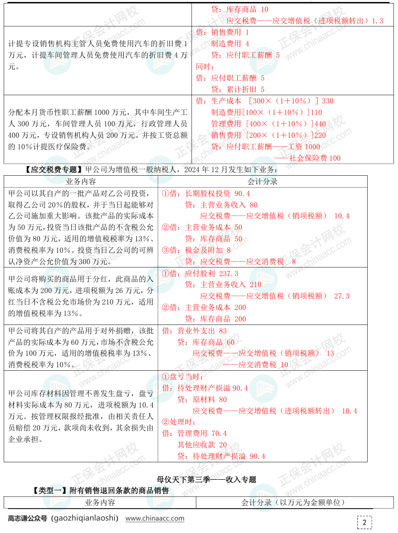 【答案下载】2025年《初级会计实务》母仪天下第二季-第四季