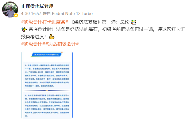 侯永斌老师：2025初级会计经济法基础冲刺复习第一弹：总论