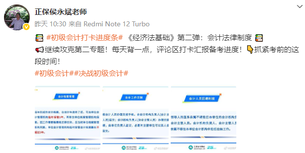 侯永斌老师：2025初级会计经济法基础冲刺复习第二弹：会计法律制度