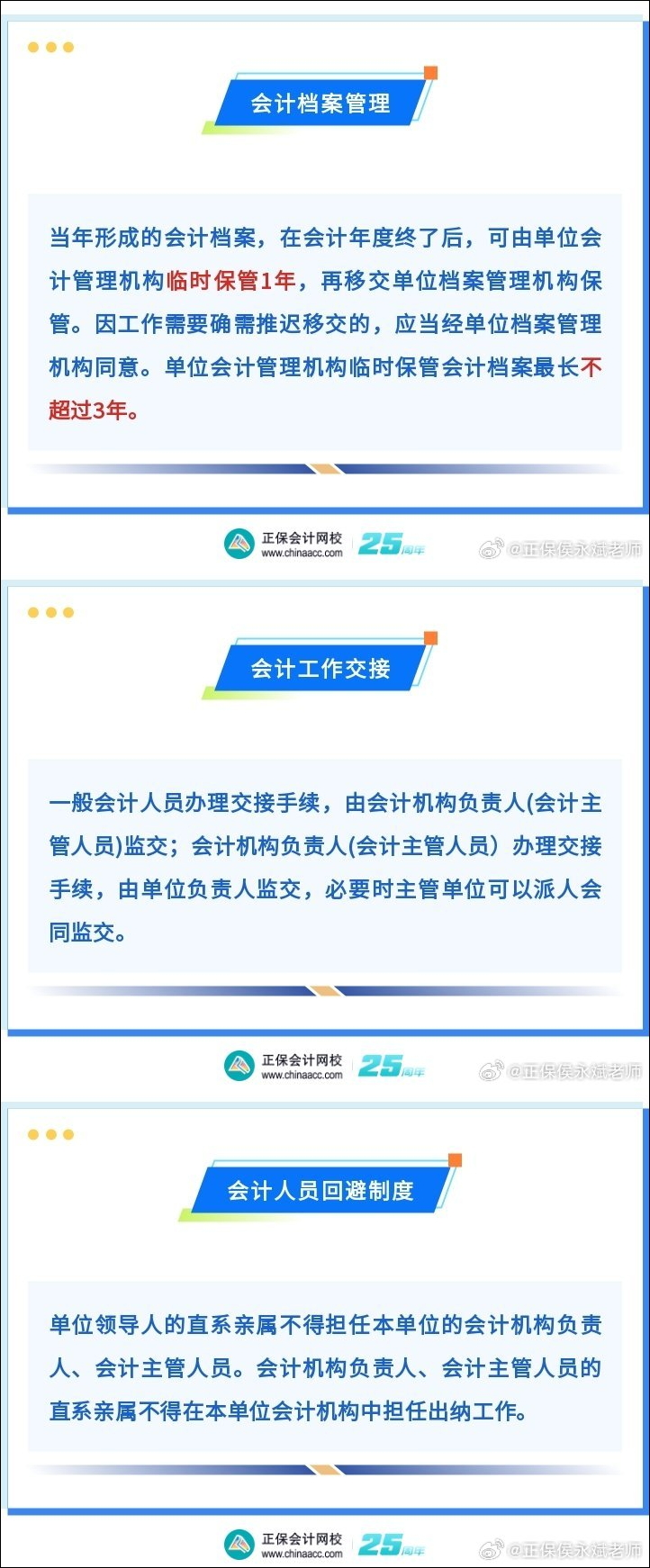 侯永斌老师：2025初级会计经济法基础冲刺复习第二弹：会计法律制度