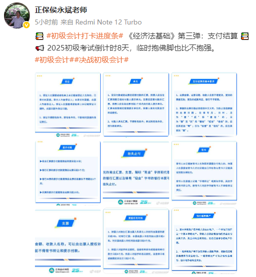 侯永斌老师：2025初级会计经济法基础冲刺复习第三弹：支付结算