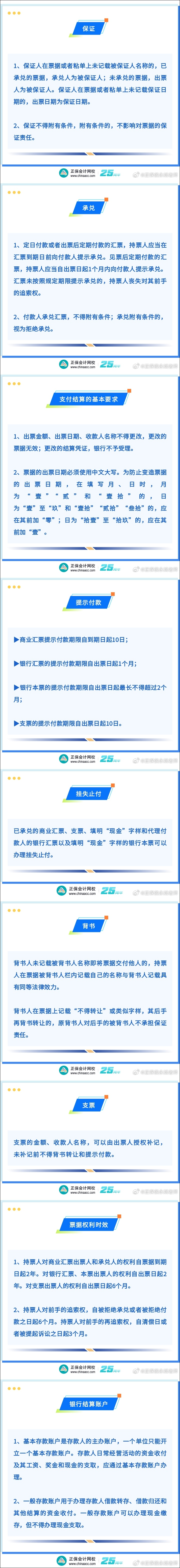 侯永斌老师：2025初级会计经济法基础冲刺复习第三弹：支付结算