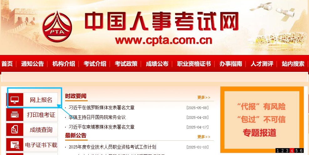 人事考试网报名入口2