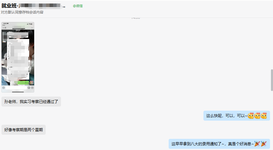 就业班  卢同学 留用
