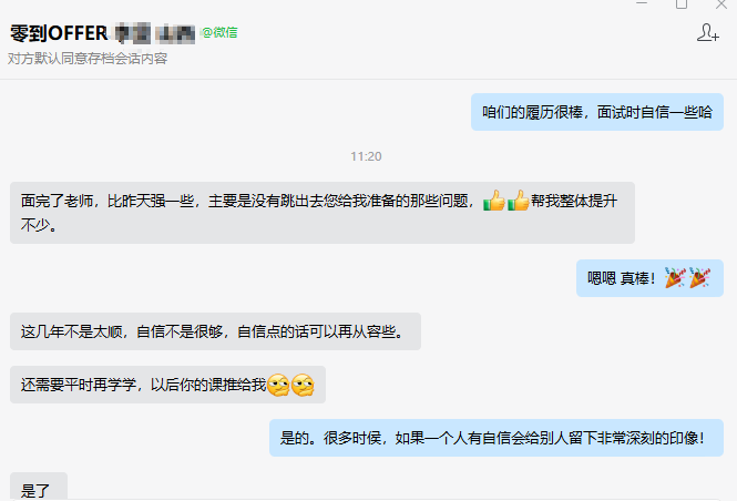 零到OFFER学员好评2