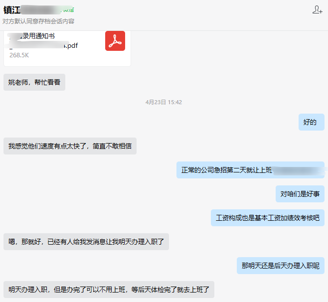 总账入职刘女士