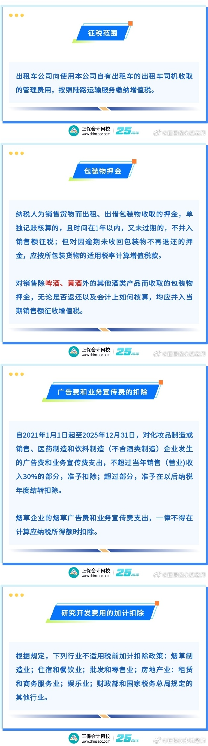 侯永斌老师：2025初级会计经济法基础冲刺复习第四&五弹
