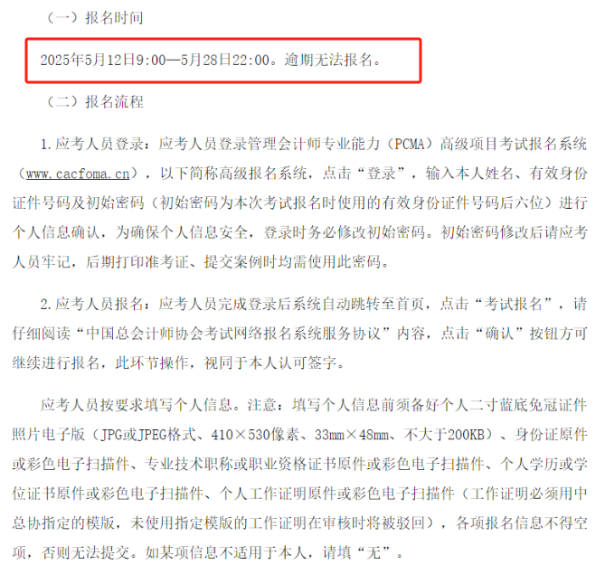 高级管会报名1 高级管会报名1