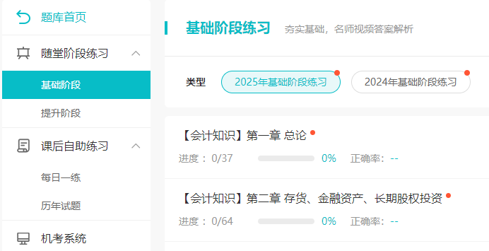 2025资产评估师基础阶段 需要做哪些题？