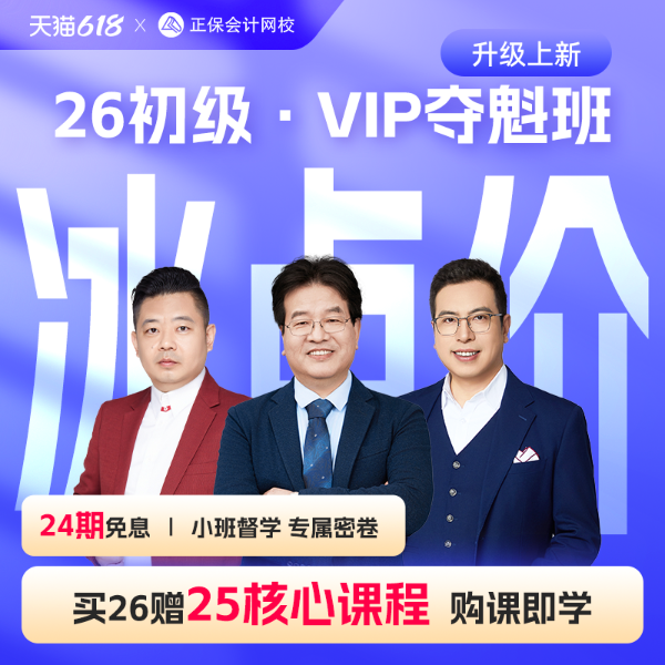 26初级·VIP夺魁班