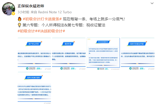 侯永斌老师：2025初级会计经济法基础冲刺复习第六&七弹
