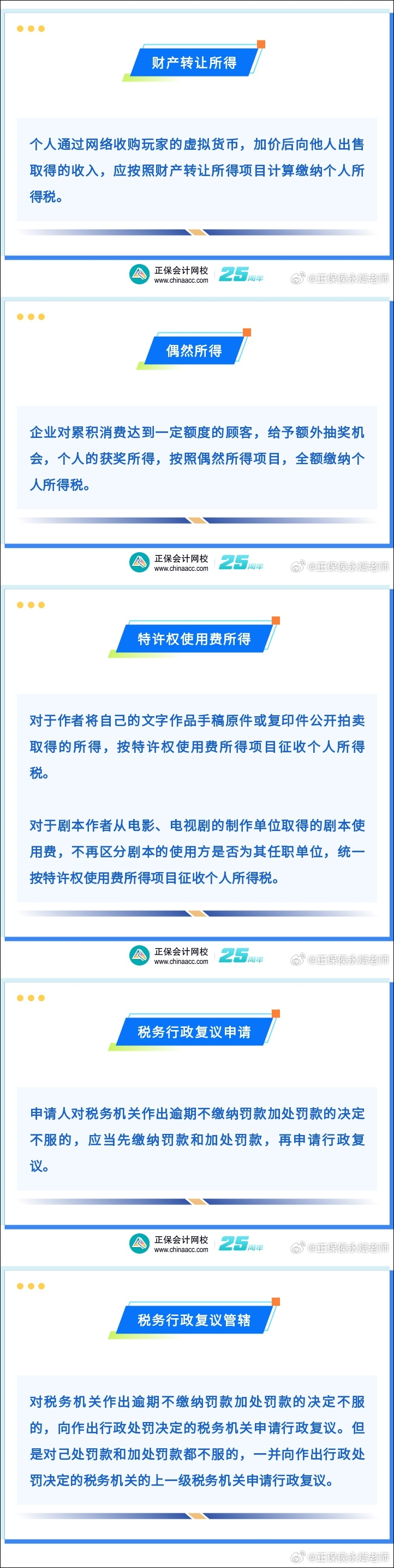 侯永斌老师：2025初级会计经济法基础冲刺复习第六&七弹