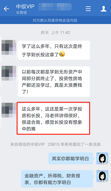 王伟静4-第一次学长投，冯老师讲的很好