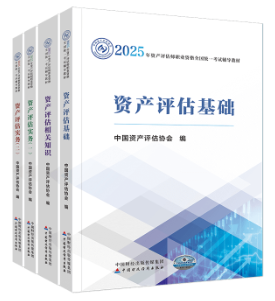 如何用4个月的时间准备2025年资产评估师？要做些什么？