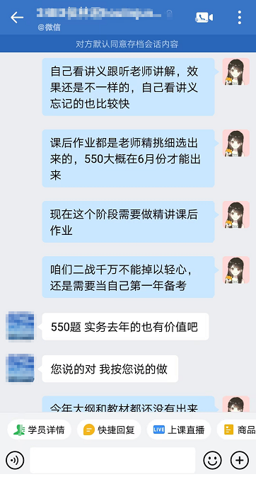 税务师VIP-丁丁老师-感谢老师提供学习方法