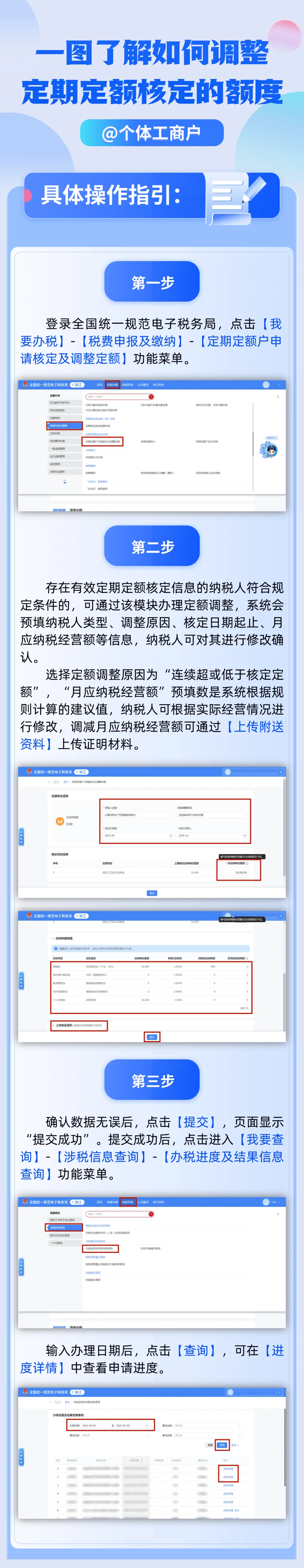 如何调整定期定额核定的额度？