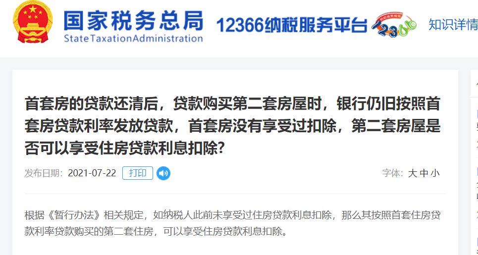 房产交易后再次购房贷款1