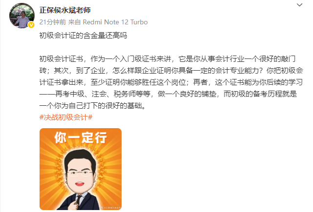 侯永斌老师谈：初级会计证的含金量还高吗？
