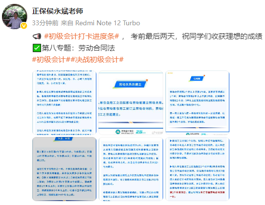 侯永斌老师：2025初级会计经济法基础冲刺复习第八弹