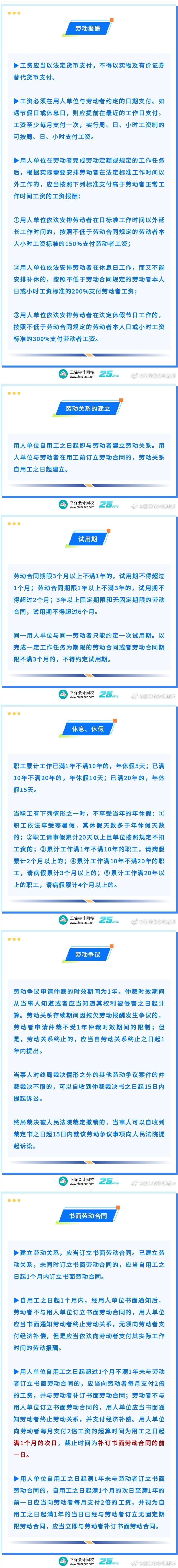 侯永斌老师：2025初级会计经济法基础冲刺复习第八弹