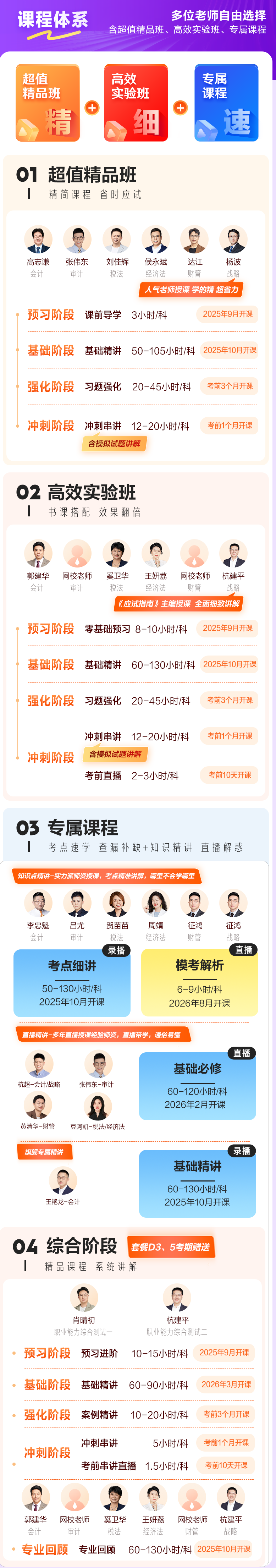 2026年注册会计师AI畅学旗舰班