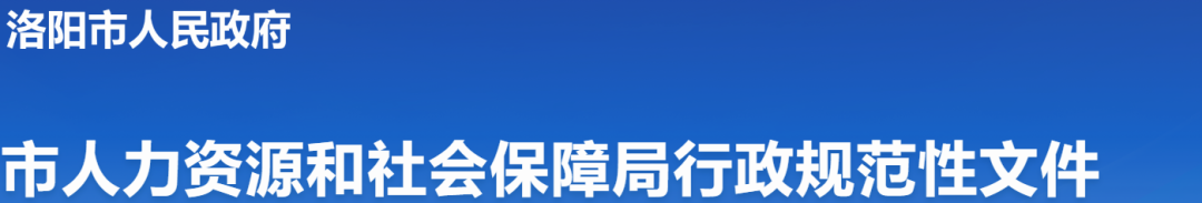 洛阳市人民政府