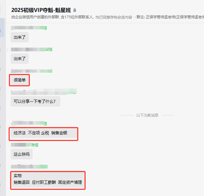 出考场啦！2025年初级VIP夺魁班学员考后反馈：简单！基础！