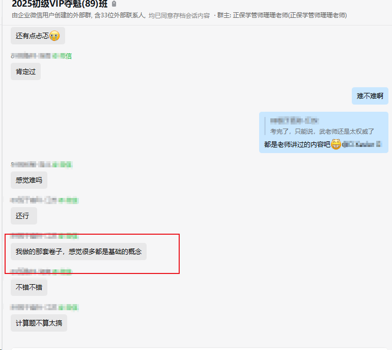 出考场啦！2025年初级VIP夺魁班学员考后反馈：简单！基础！