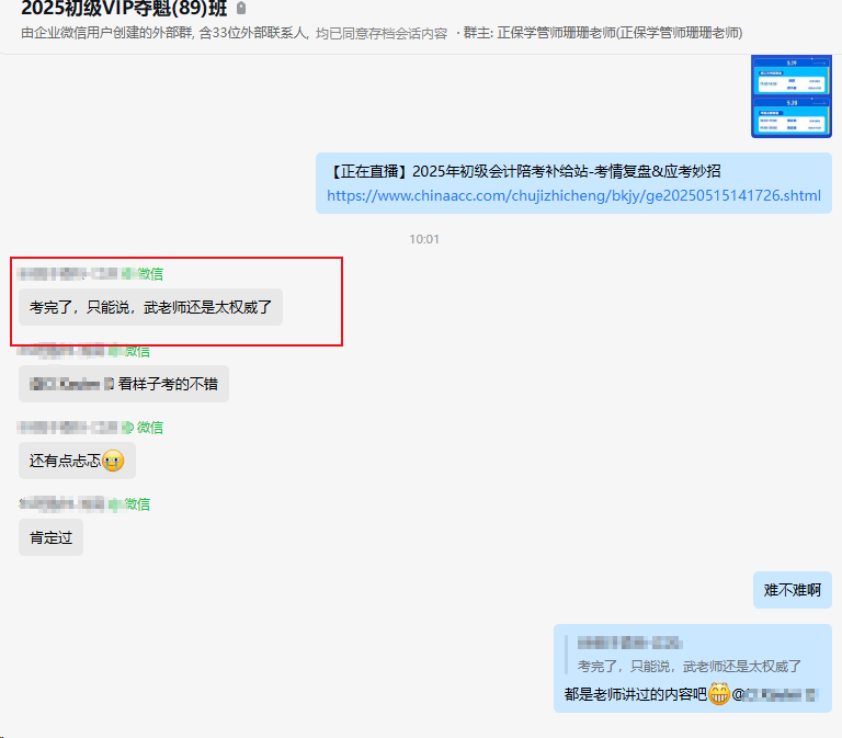 出考场啦！2025年初级VIP夺魁班学员考后反馈：简单！基础！