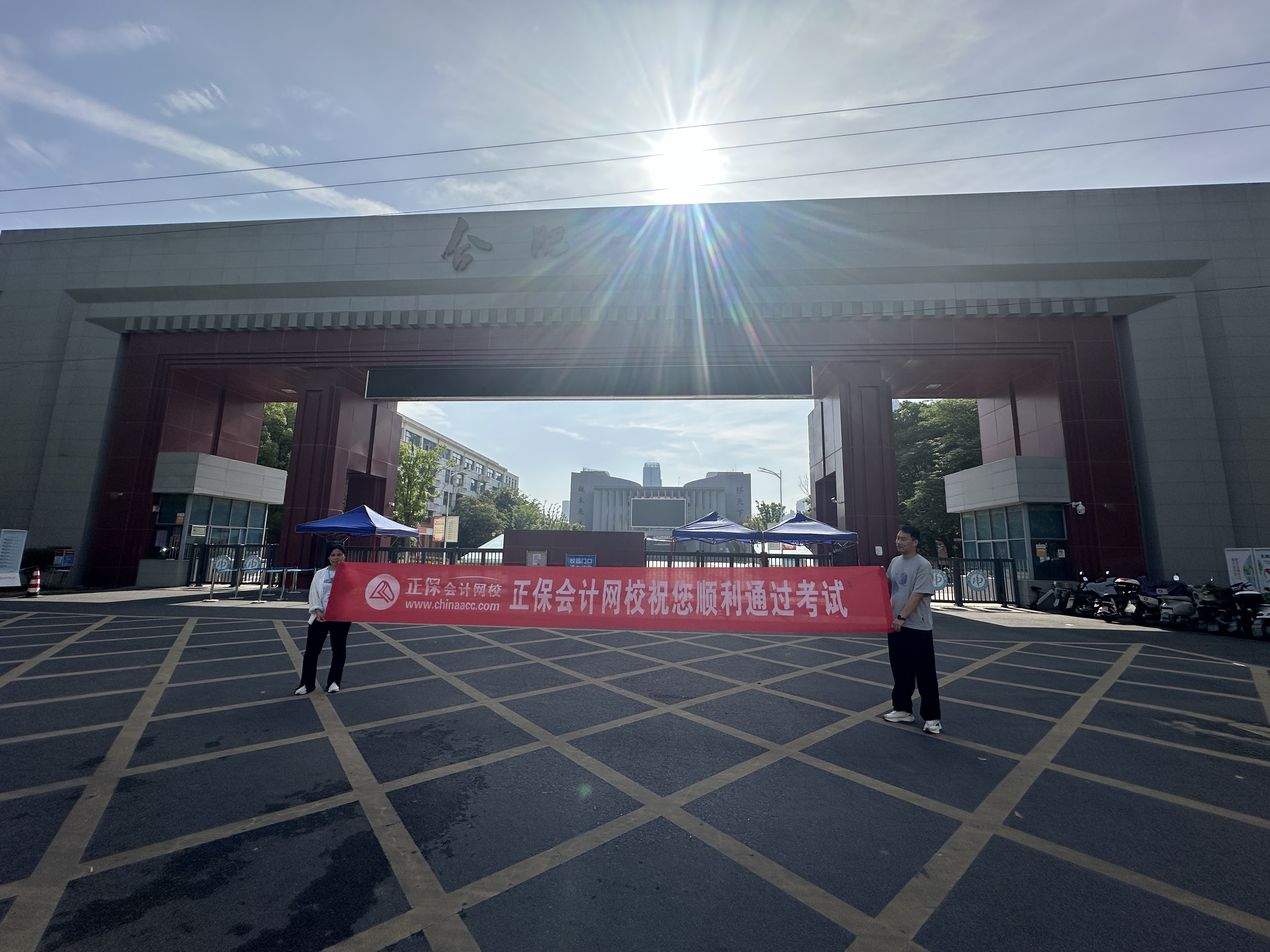 正保会计网校服务中心送考