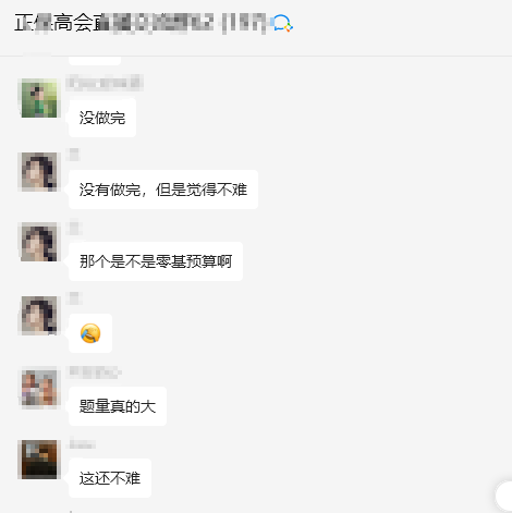 2025高会考生反馈：题量感觉好大 时间不够用！