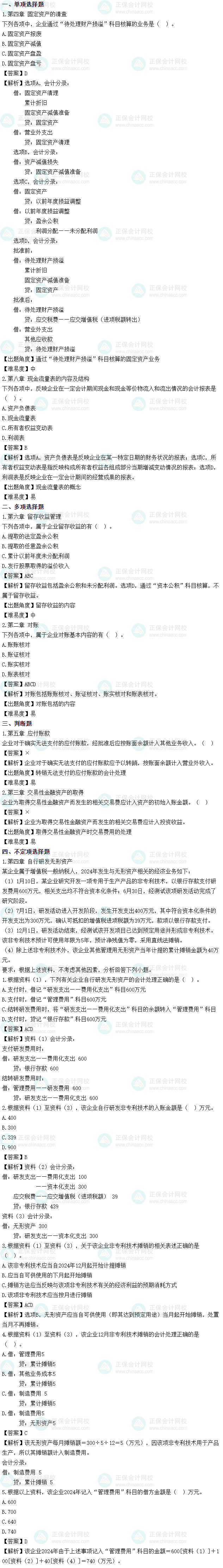 2025年初级会计考试《初级会计实务》第二批次试题及参考答案