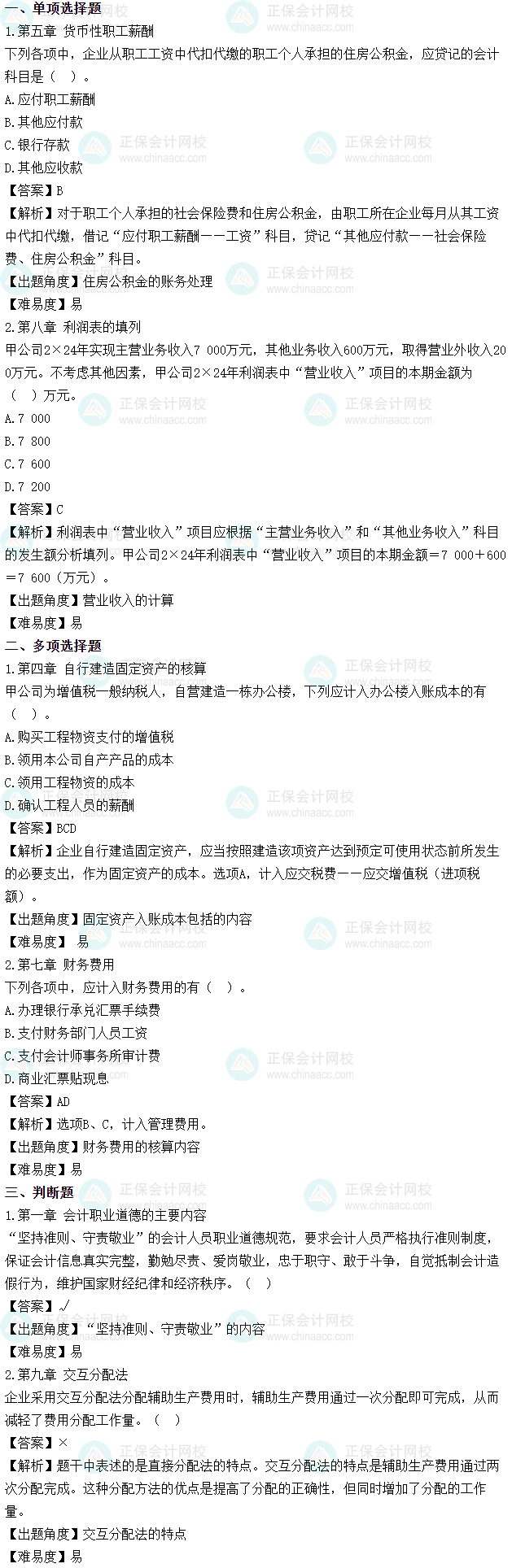 2025年初级会计考试《初级会计实务》第三批次试题及参考答案