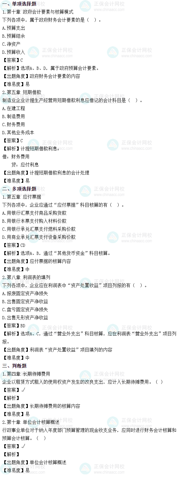 2025年初级会计考试《初级会计实务》第五批次试题及参考答案