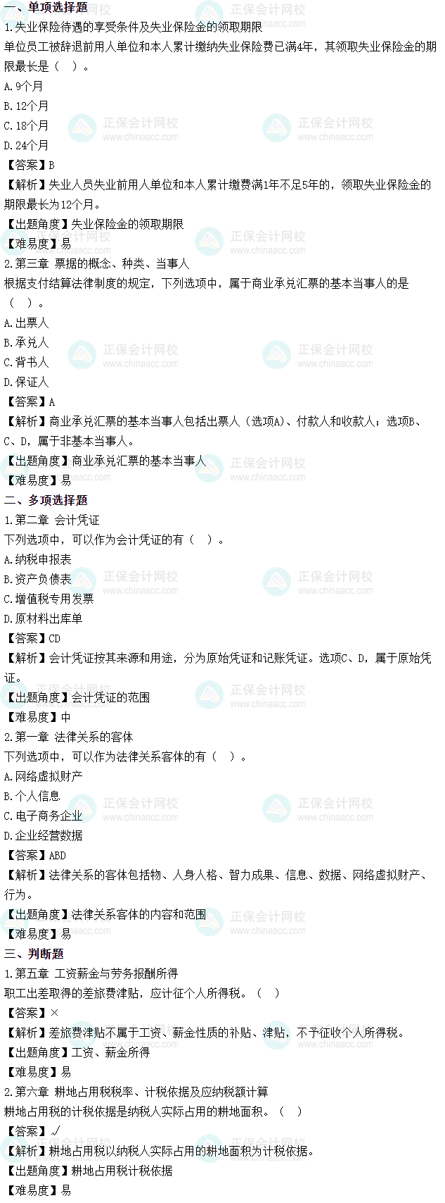2025年初级会计考试《经济法基础》第二批次试题及参考答案 2025年初级会计考试《经济法基础》第二批次试题及参考答案