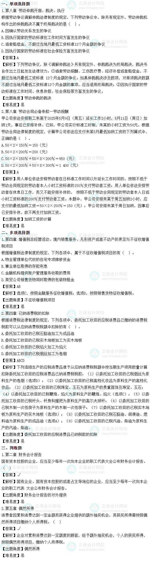 2025年初级会计考试《经济法基础》第三批次试题及参考答案