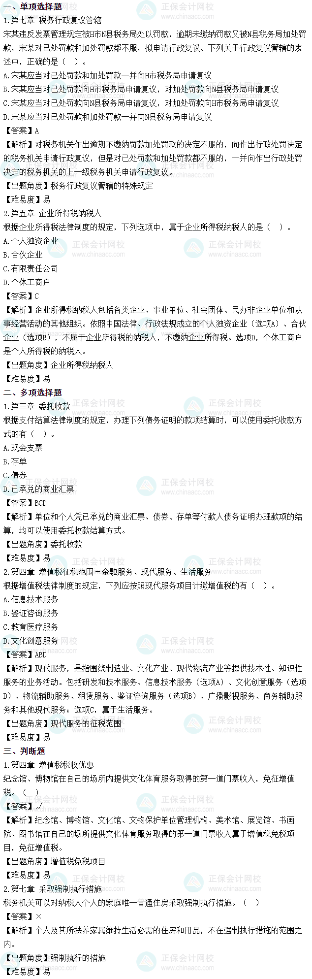 2025年初级会计考试《经济法基础》第四批次试题及参考答案