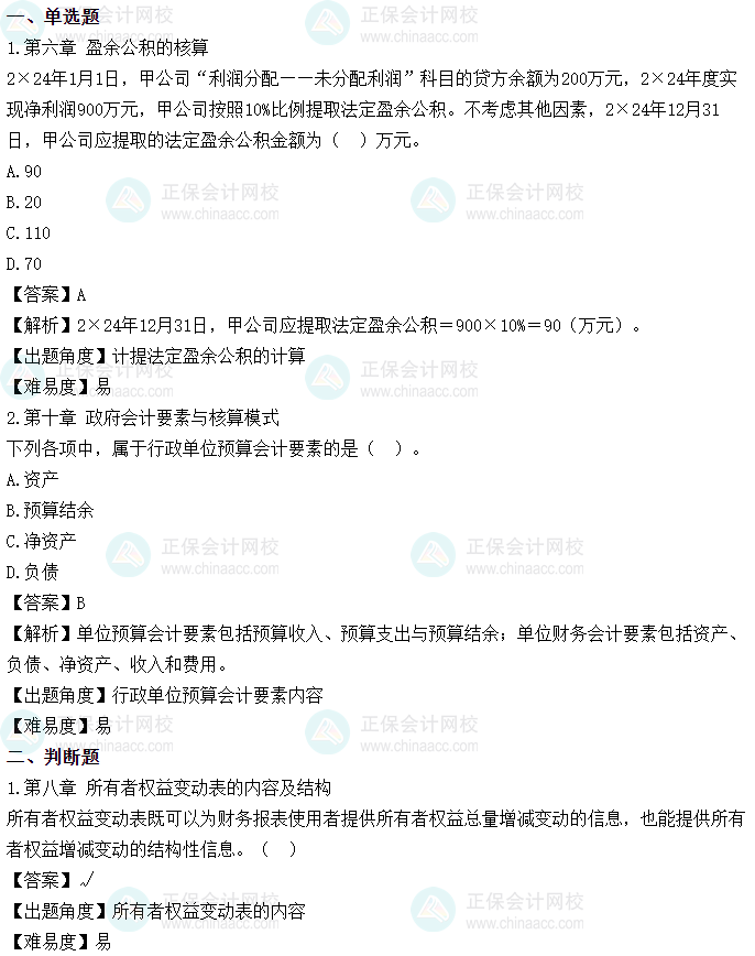 2025年初级会计考试《初级会计实务》第六批次试题及参考答案 2025年初级会计考试《初级会计实务》第六批次试题及参考答案