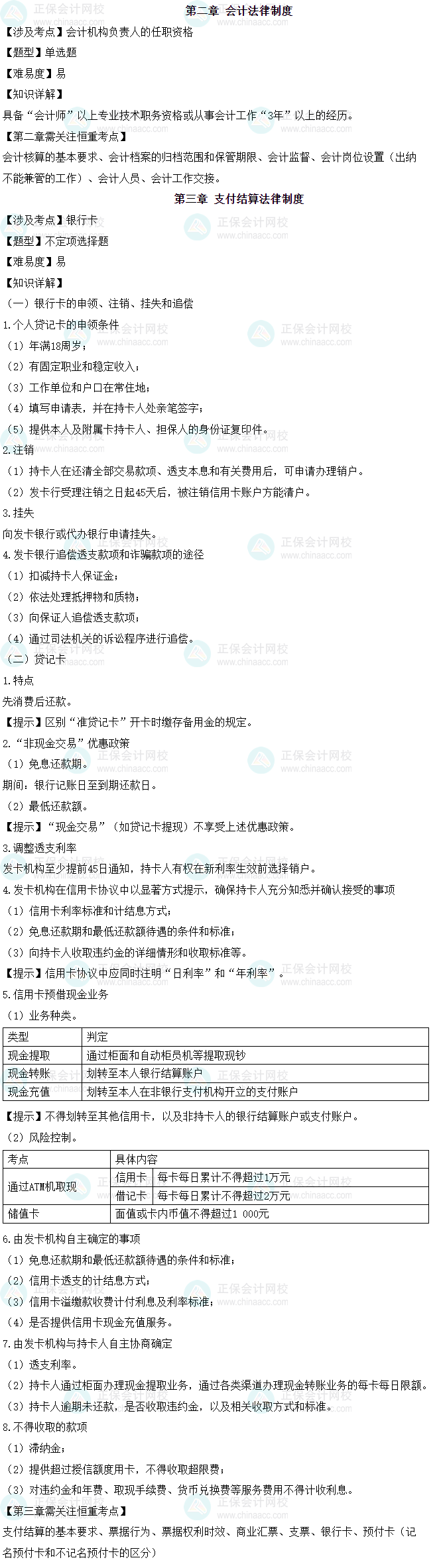 2025年初级会计考试《经济法基础》考情分析（5月20日）