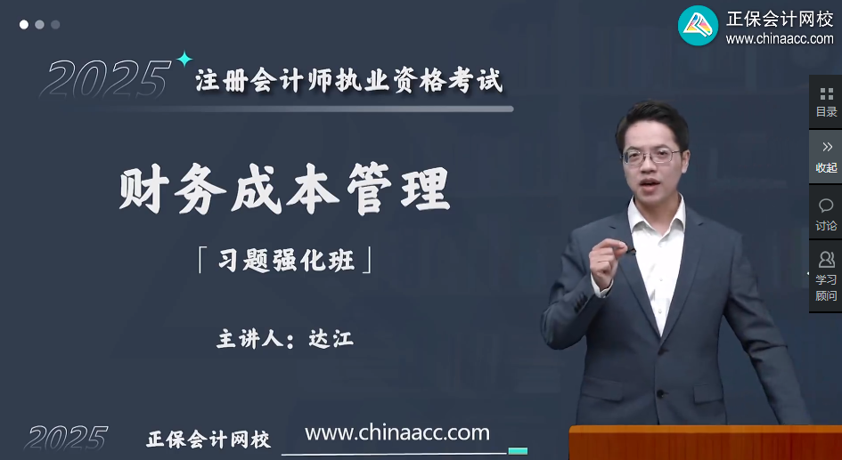 2025注会习题强化阶段课程更新中 习题班的正确打开方式! 2025注会习题强化阶段课程更新中 习题班的正确打开方式!